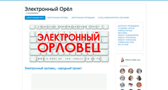Desktop Screenshot of e-orel.ru