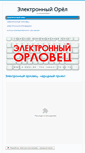 Mobile Screenshot of e-orel.ru