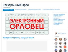 Tablet Screenshot of e-orel.ru